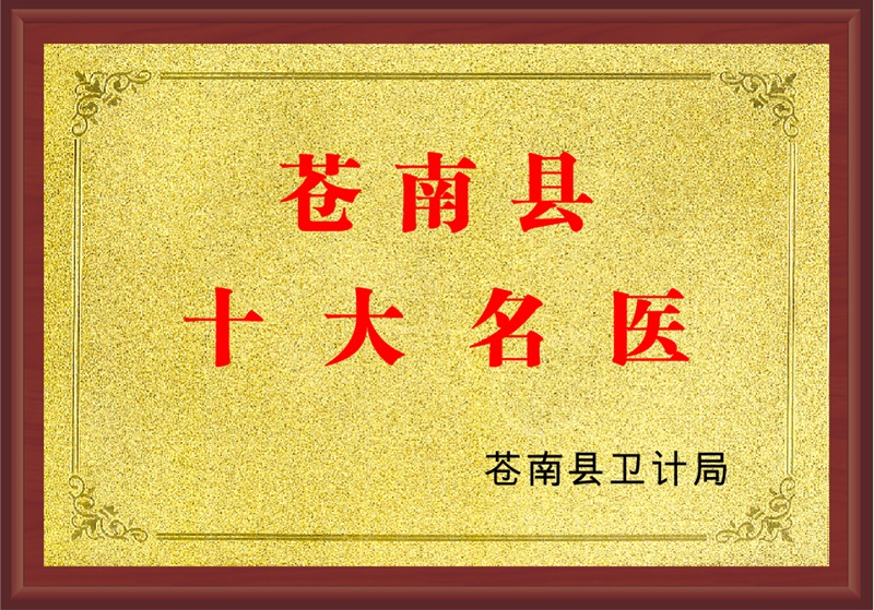 榮譽證書
